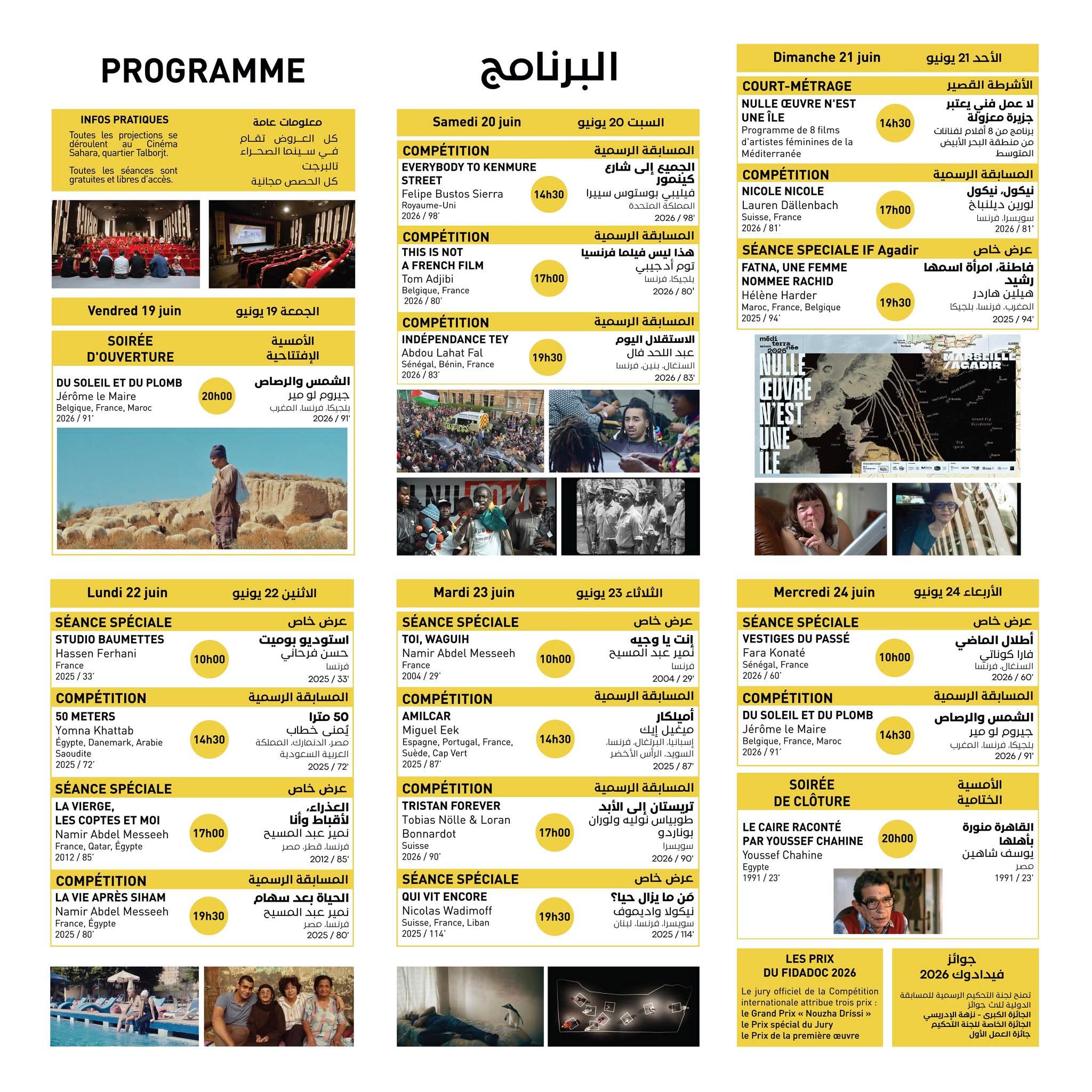 أكادير تحتفي بسينما الواقع.. 28 فيلما وثائقيا من 16 دولة وتكريم خاص ليوسف شاهين