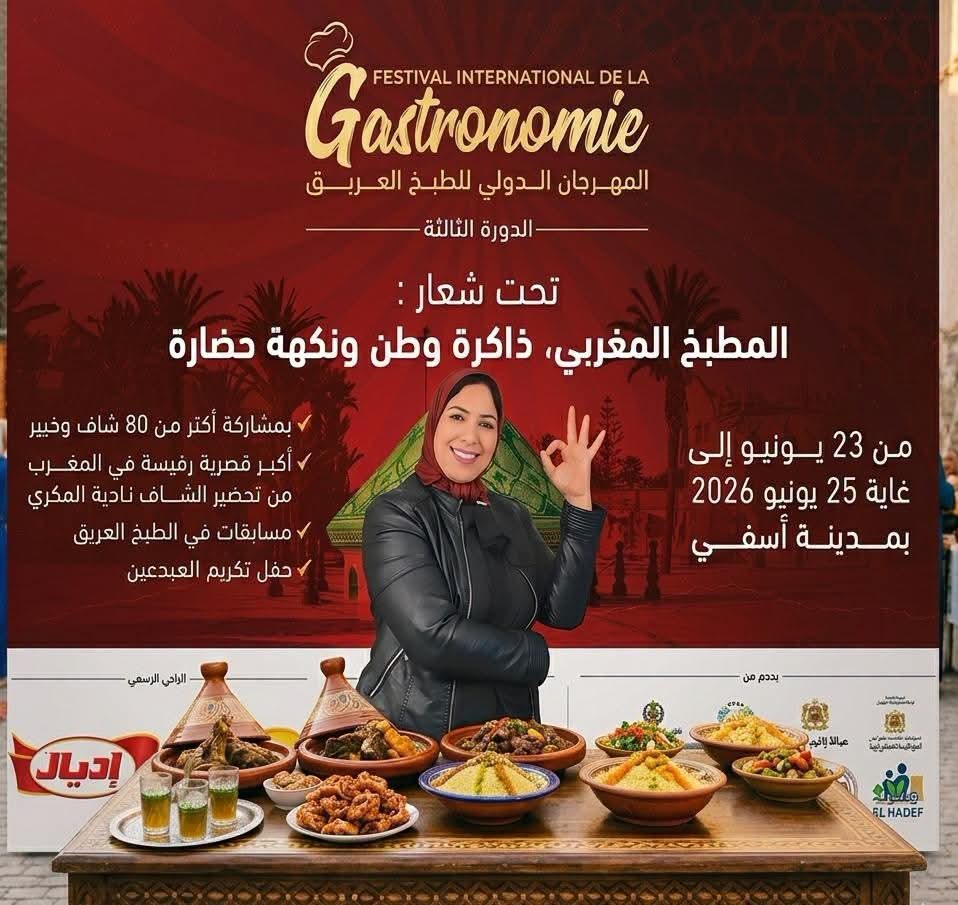 آسفي تحتضن الدورة الثالثة لمهرجان الطبخ العريق.. أكثر من 60 طاهيا يحولون حاضرة المحيط إلى عاصمة للطبخ الأصيل