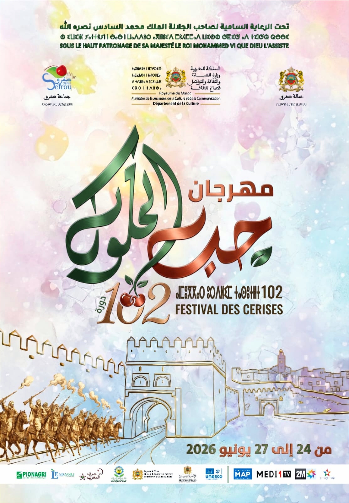 مهرجان حب الملوك يعود في دورته 102.. كرنفال وسهرات واحتفاء بتراث صفرو العالمي