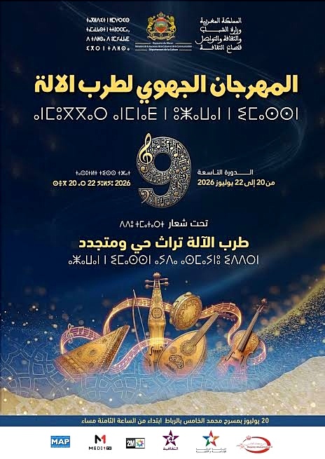 تحت شعار "تراث حي ومتجدد".. الرباط تفتح أبوابها لمهرجان طرب الآلة في دورته التاسعة