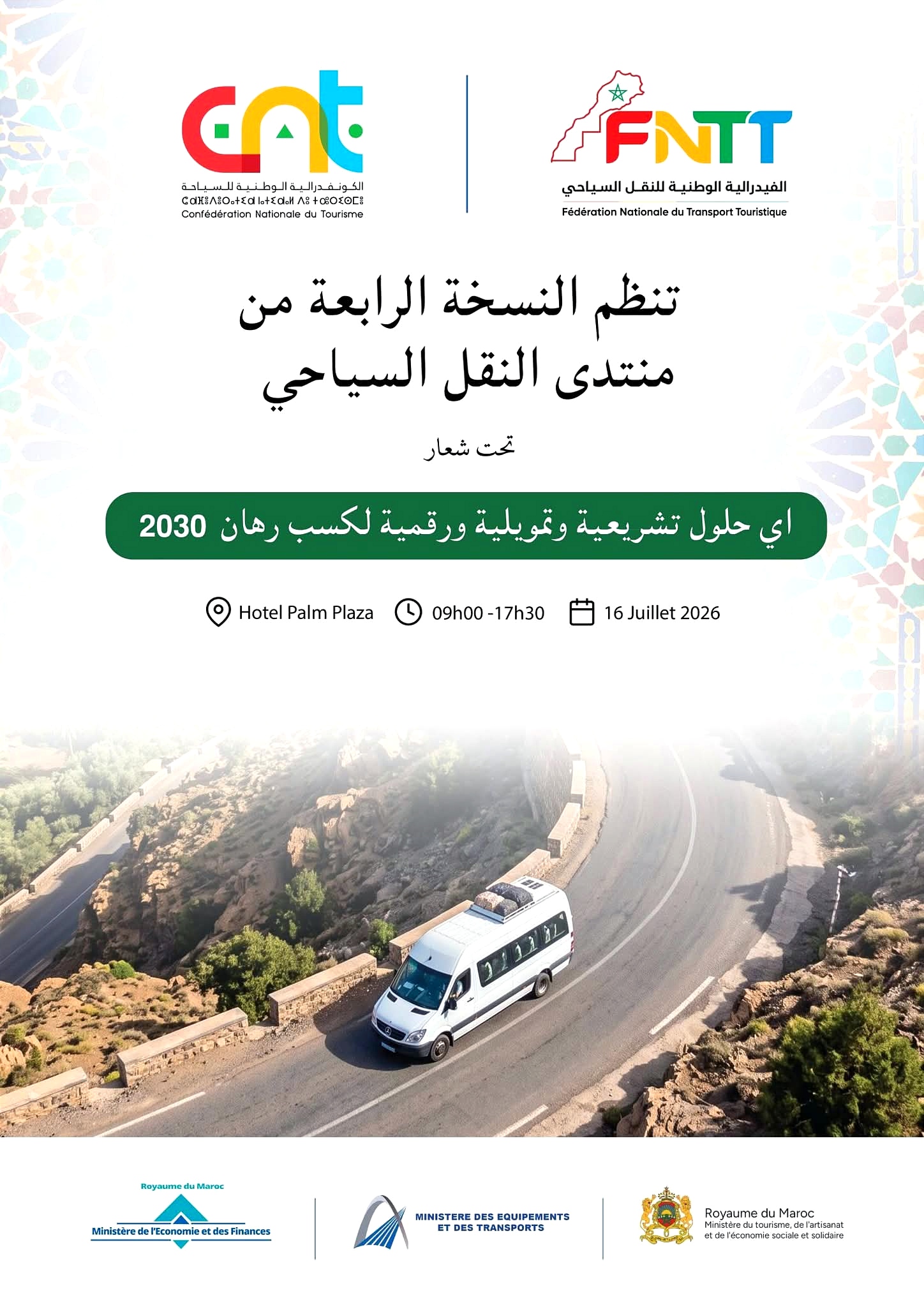 قبل مونديال 2030.. المغرب يسرّع تحديث النقل السياحي بالرقمنة والإصلاحات
