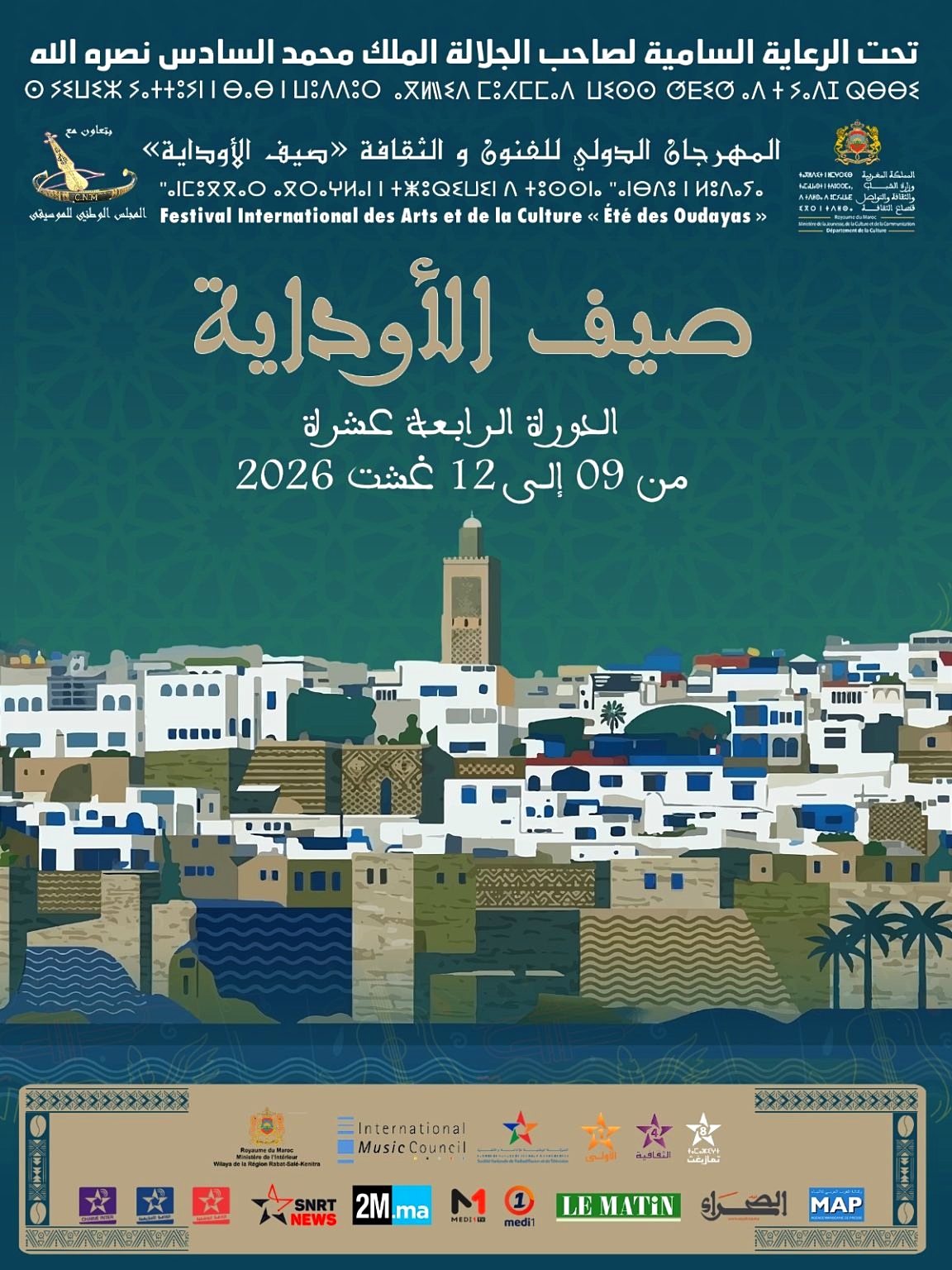 الرباط تستعد لاحتضان الدورة الـ14 من مهرجان "صيف الأوداية" بمشاركة نخبة من نجوم الفن المغربي
