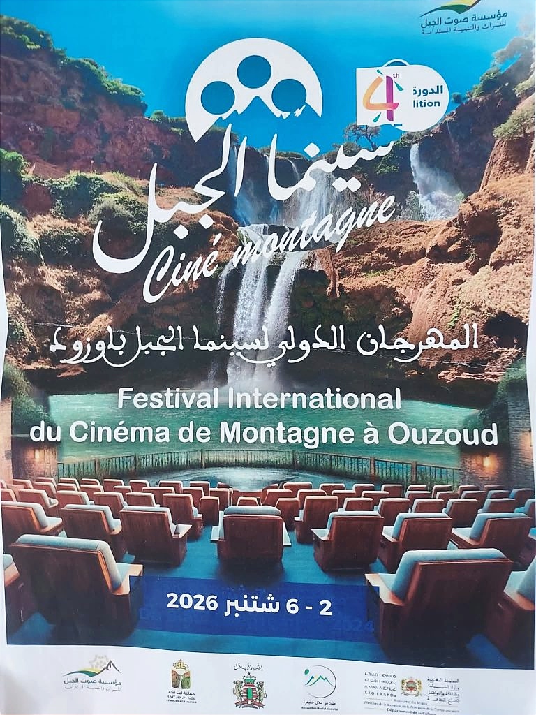أوزود تستضيف الدورة الرابعة لمهرجان سينما الجبل.. خمسة أفلام تتنافس على جوائز المسابقة الرسمية