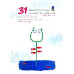 مهرجان تطوان لسينما البحر الأبيض المتوسط يكشف عن لجنتي تحكيم وتكريمات دورته الحادية والثلاثين
