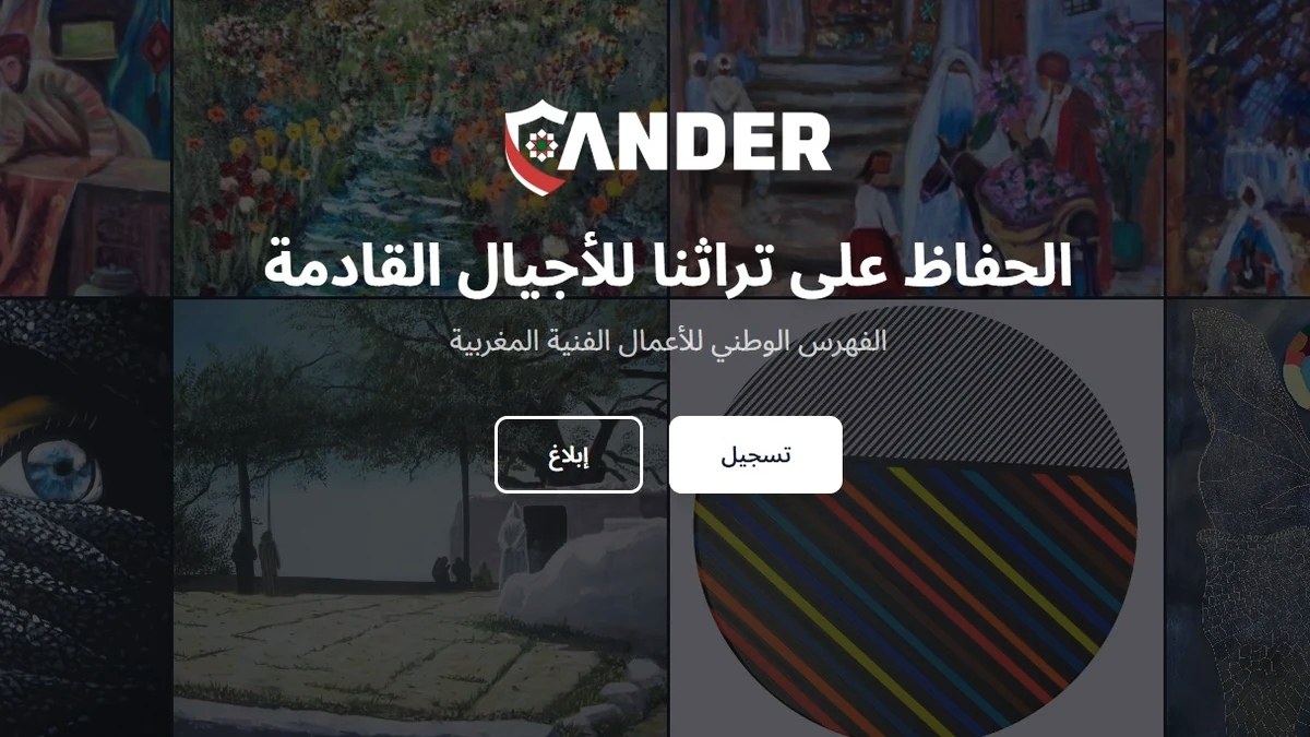"ander.ma".. منصة رقمية مغربية للتحقق من أصالة الأعمال الفنية ومكافحة التزييف