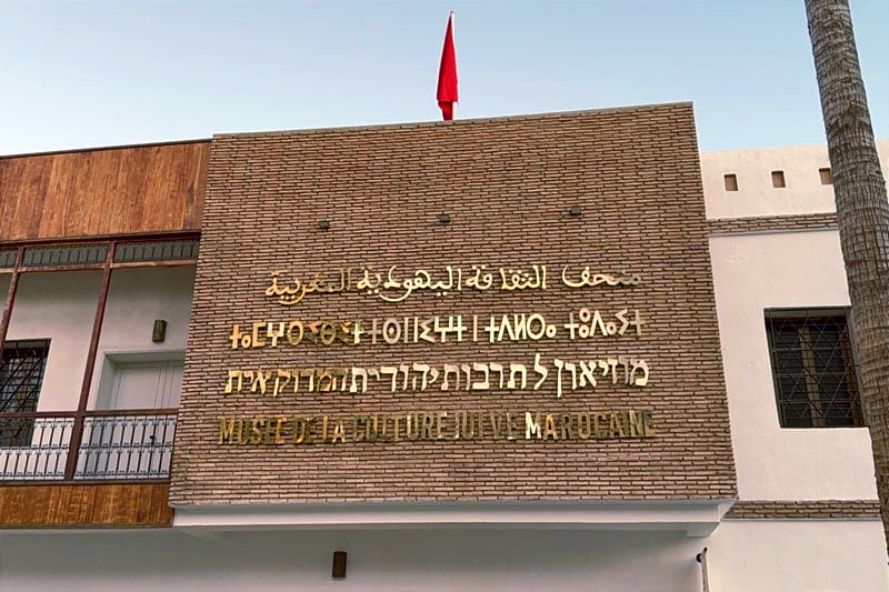 فاس.. افتتاح متحف جديد يوثق 2500 سنة من التعايش ويحتفي بتعدد روافد الهوية المغربية