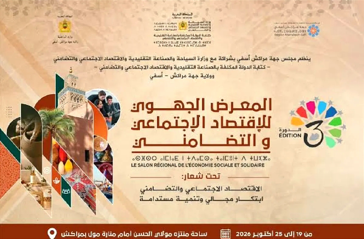 مراكش تحتضن 177 تعاونية في معرض جهوي يراهن على تسويق المنتجات المحلية ودعم الاقتصاد التضامني